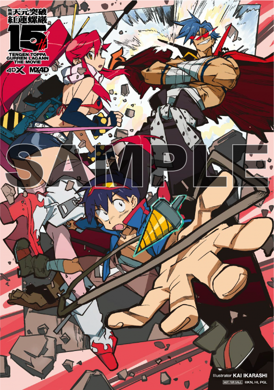 SPECIAL｜『劇場版 天元突破グレンラガン』劇場公開15周年プロジェクト 